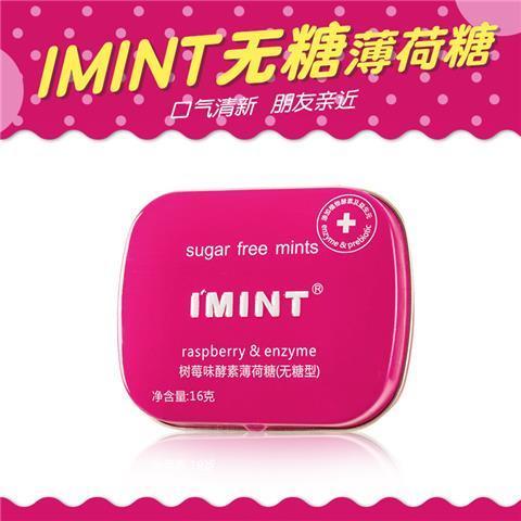 【IMINT】无糖薄荷糖