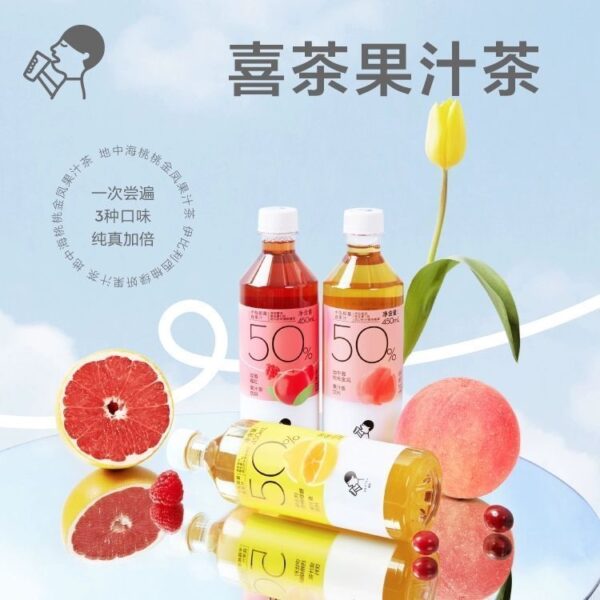 【喜茶】果汁茶-地中海桃桃金凤/伊比利西柚绿研