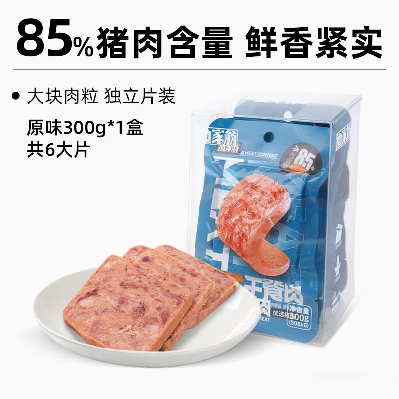【渔家翁】黑猪午餐肉-原味/香辣味