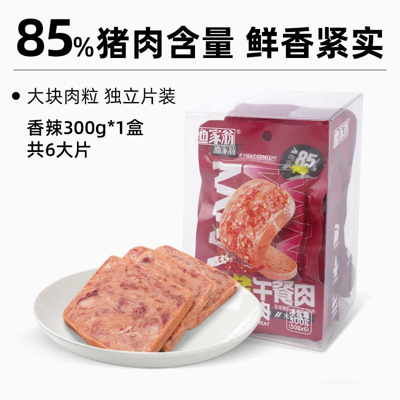 【渔家翁】黑猪午餐肉-原味/香辣味