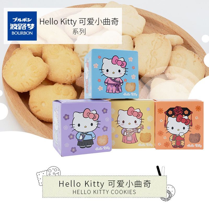 【波路梦】Hello Kitty 可爱小曲奇-可可味/奶酪味 47G