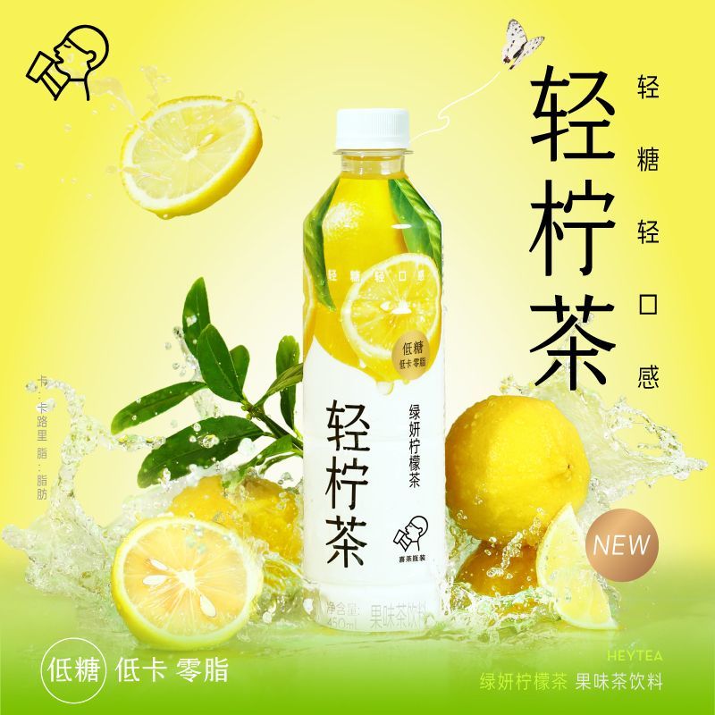 【喜茶】轻柠茶-绿妍柠檬茶 450ML