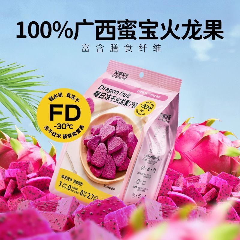 【有零有食】冻干草莓/混合冻干水果/每日冻干火龙果/每日冻干草莓