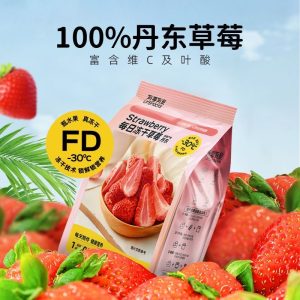 【有零有食】冻干草莓/混合冻干水果/每日冻干火龙果/每日冻干草莓