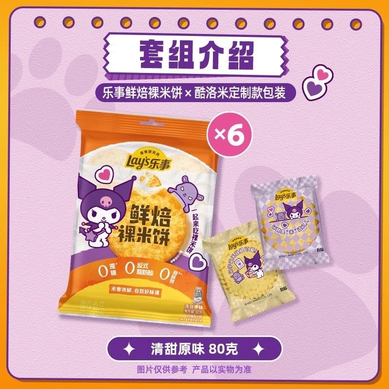 【乐事】鲜焙裸米饼-清甜原味 80G