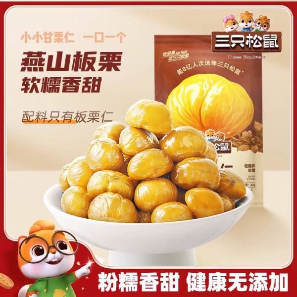【三只松鼠】甘栗仁