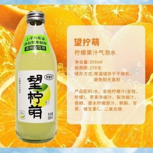 【好望水】望山楂/望柠萌