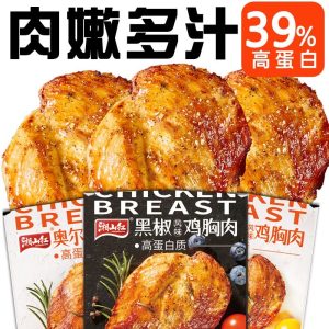 【湘山红】奥尔良风味鸡胸肉/黑椒风味鸡胸肉