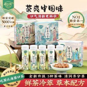 【茶口乐】鲜茶冷萃