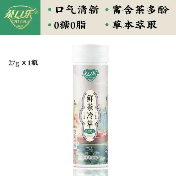 【茶口乐】鲜茶冷萃