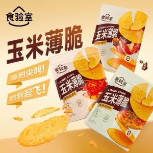 【食验室】玉米薄脆