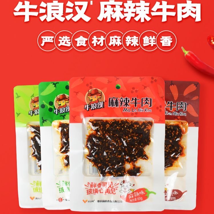 【牛浪汉】麻辣牛肉/孜然牛肉