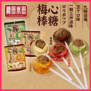 【糖田米田】梅心棒棒糖-原味/黑糖味 100G