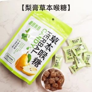 【糖田米田】草本喉糖