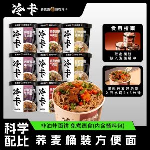【冷卡】杯装荞麦面