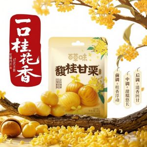 【百草味】馥桂甘栗/笑口板栗/猕猴桃干/红杏干/冰糖脆马蹄