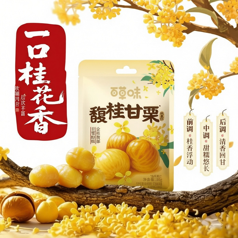 【百草味】馥桂甘栗/笑口板栗/猕猴桃干/红杏干/冰糖脆马蹄
