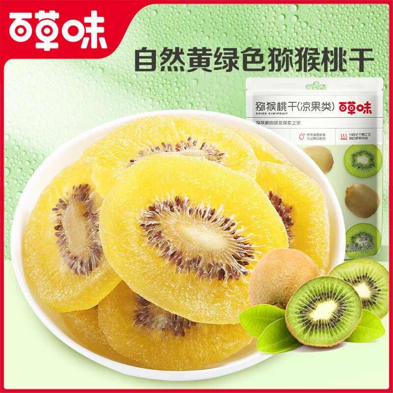 【百草味】馥桂甘栗/笑口板栗/猕猴桃干/红杏干/冰糖脆马蹄