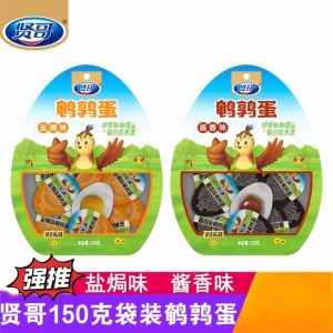 【贤哥】鹌鹑蛋-盐焗味/酱香味 150G