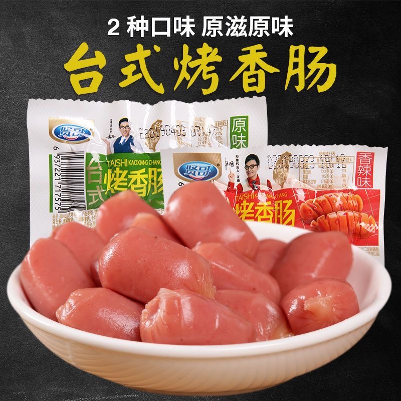 【贤哥】台式烤香肠-原味/香辣味 22G
