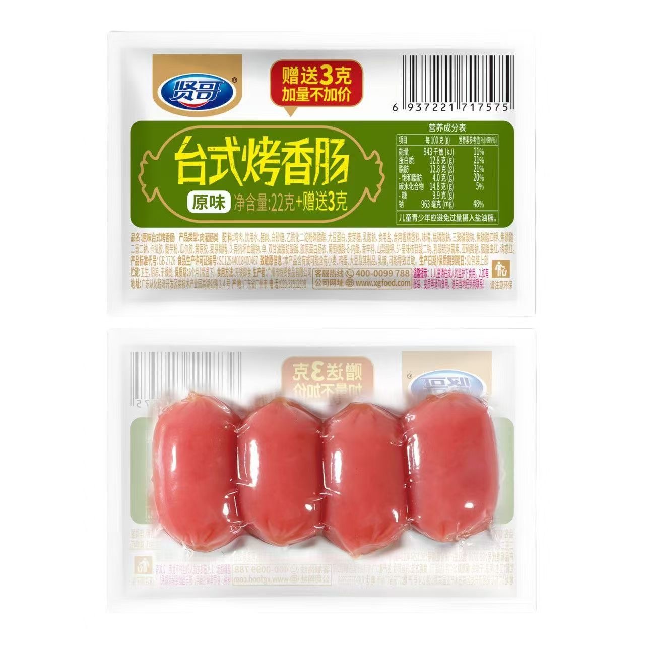 【贤哥】台式烤香肠-原味/香辣味 22G