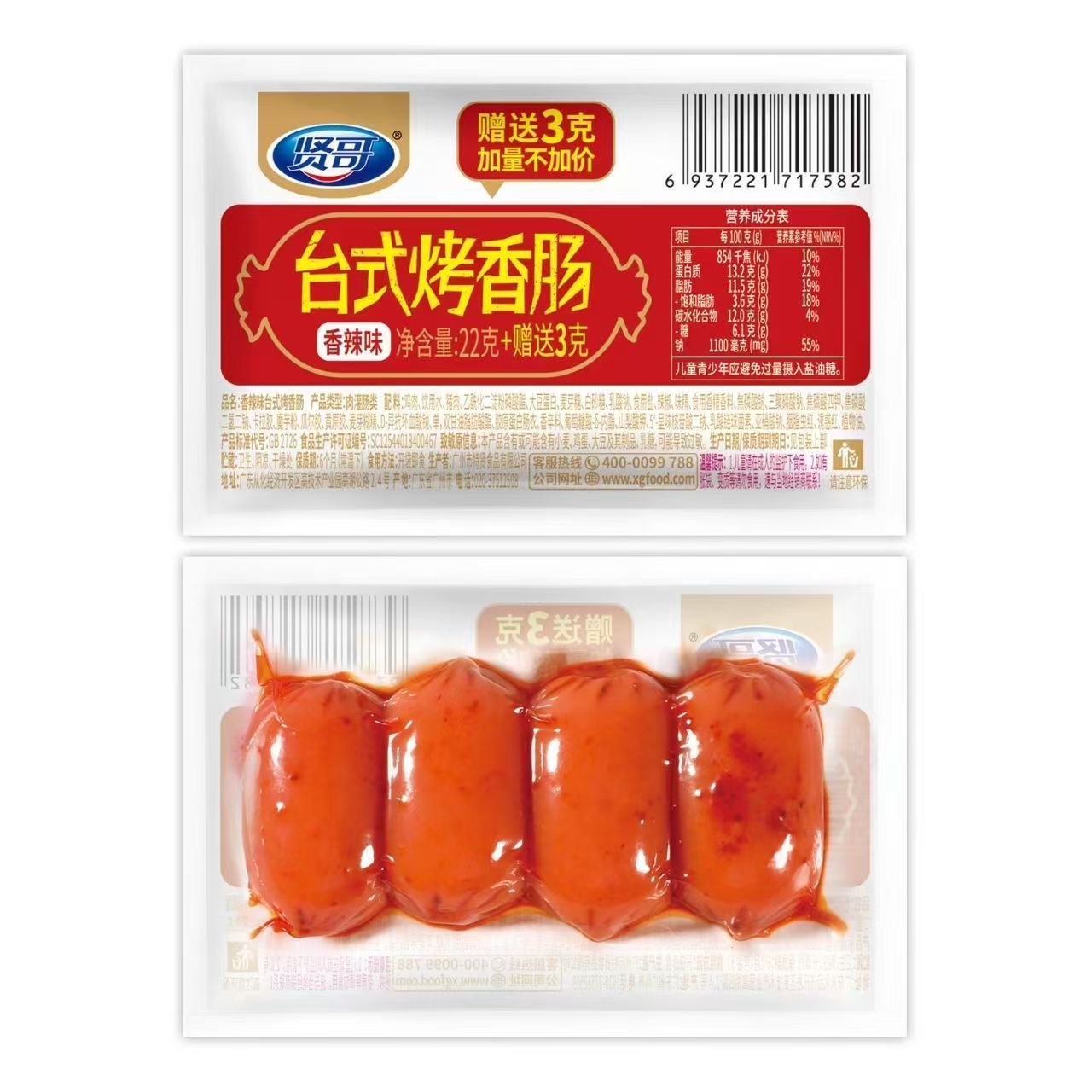 【贤哥】台式烤香肠-原味/香辣味 22G