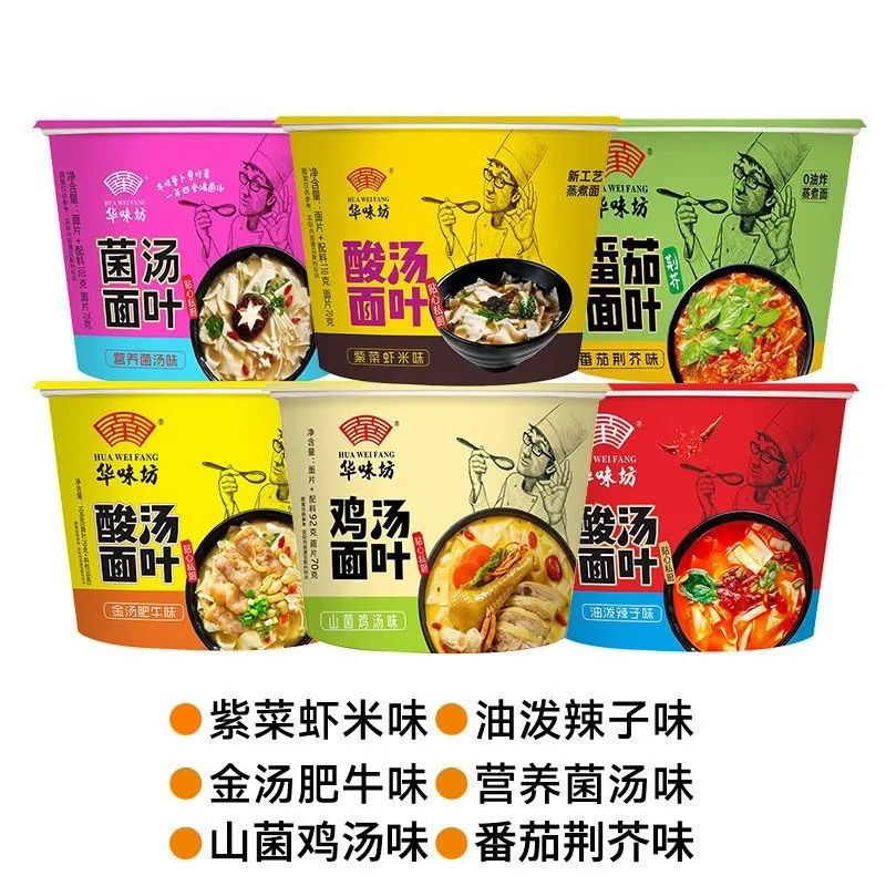 【华味坊】酸汤面叶/鸡汤面叶/番茄面叶