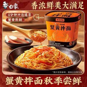 【白象】桶装面
