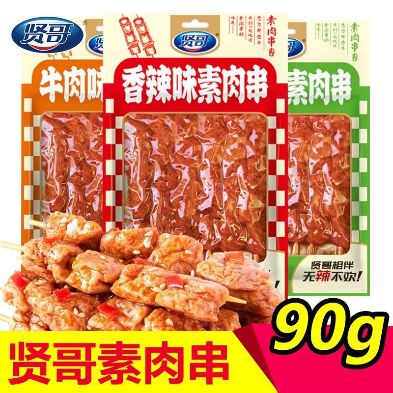 【贤哥】素肉串-香辣味/鸡汁味/牛肉味 90G