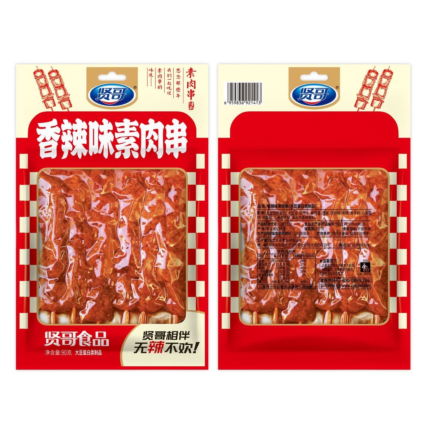 【贤哥】素肉串-香辣味/鸡汁味/牛肉味 90G