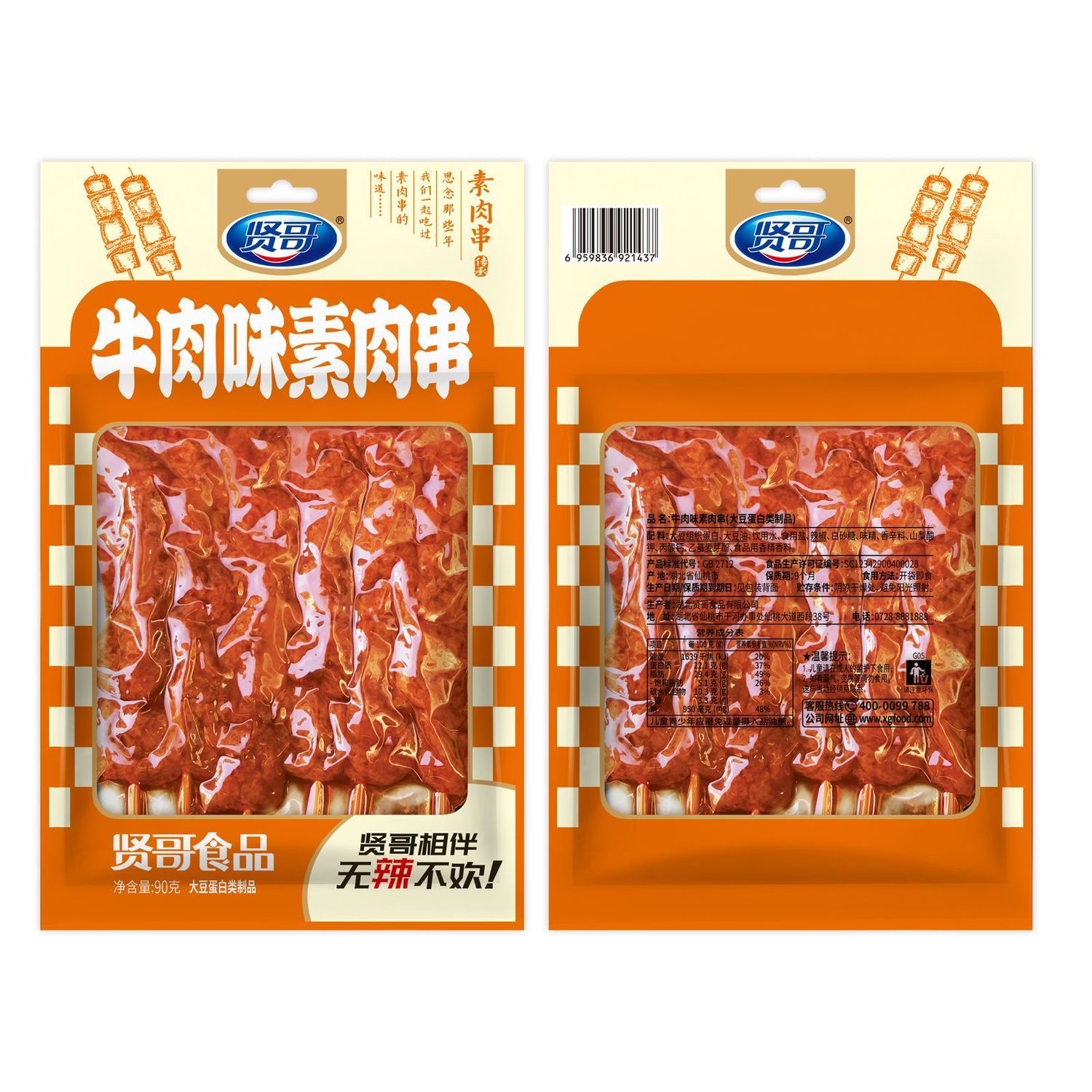 【贤哥】素肉串-香辣味/鸡汁味/牛肉味 90G