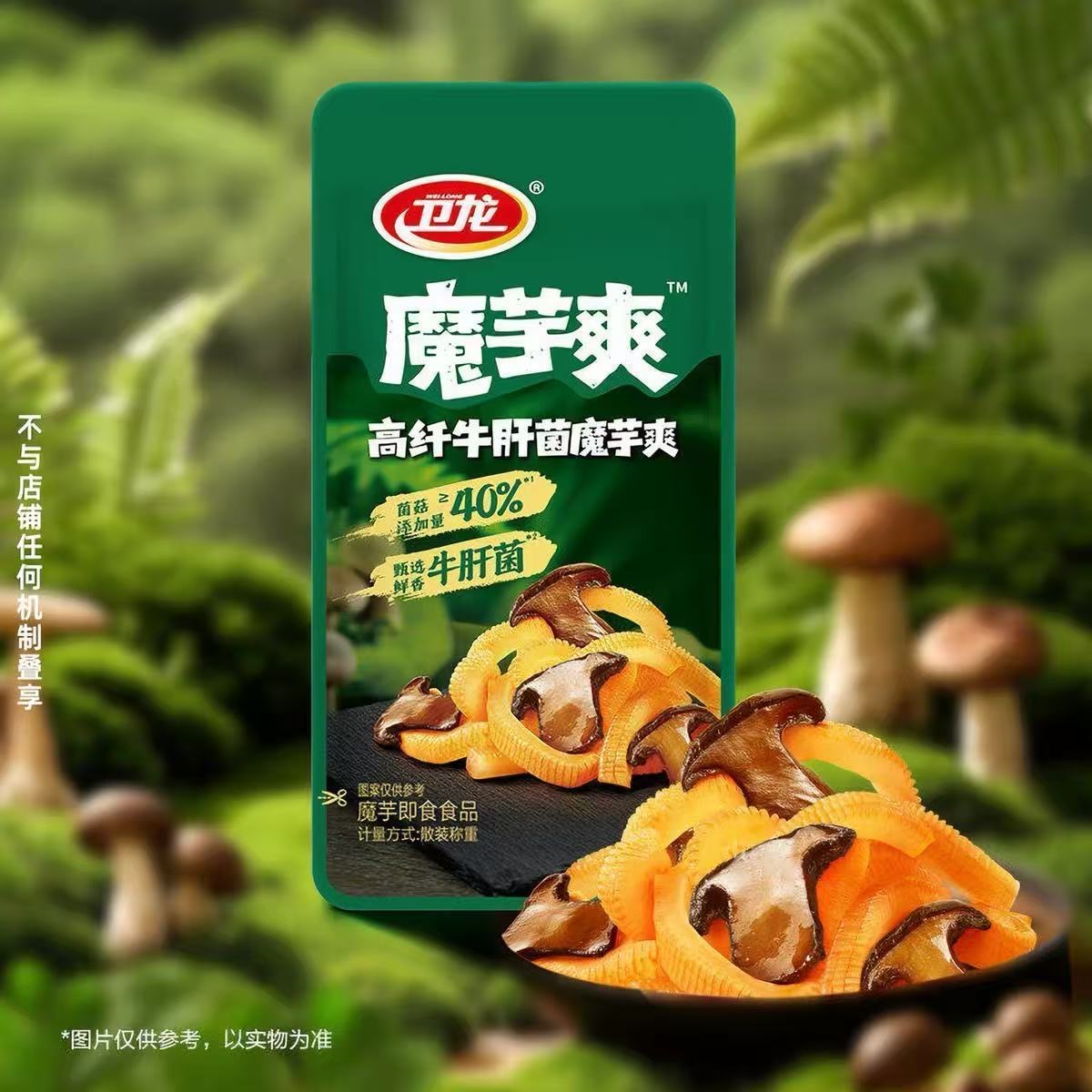 【卫龙】魔芋爽-傣味舂鸡脚风味/高纤牛肝菌