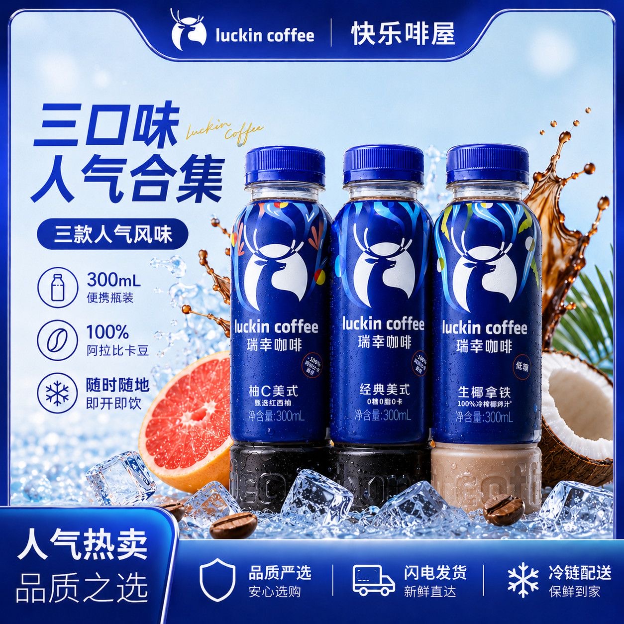 【瑞幸】经典美式/柚C美式/生椰拿铁 300ML