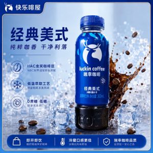 【瑞幸】经典美式/柚C美式/生椰拿铁 300ML