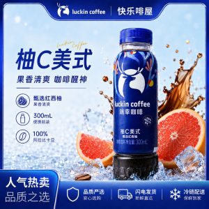 【瑞幸】经典美式/柚C美式/生椰拿铁 300ML