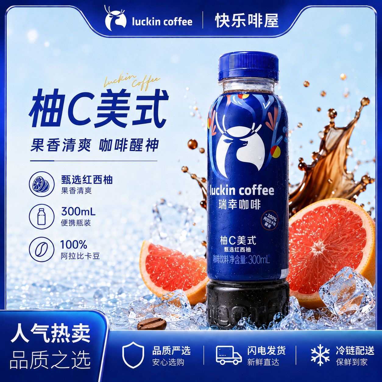 【瑞幸】经典美式/柚C美式/生椰拿铁 300ML
