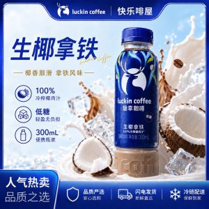 【瑞幸】经典美式/柚C美式/生椰拿铁 300ML