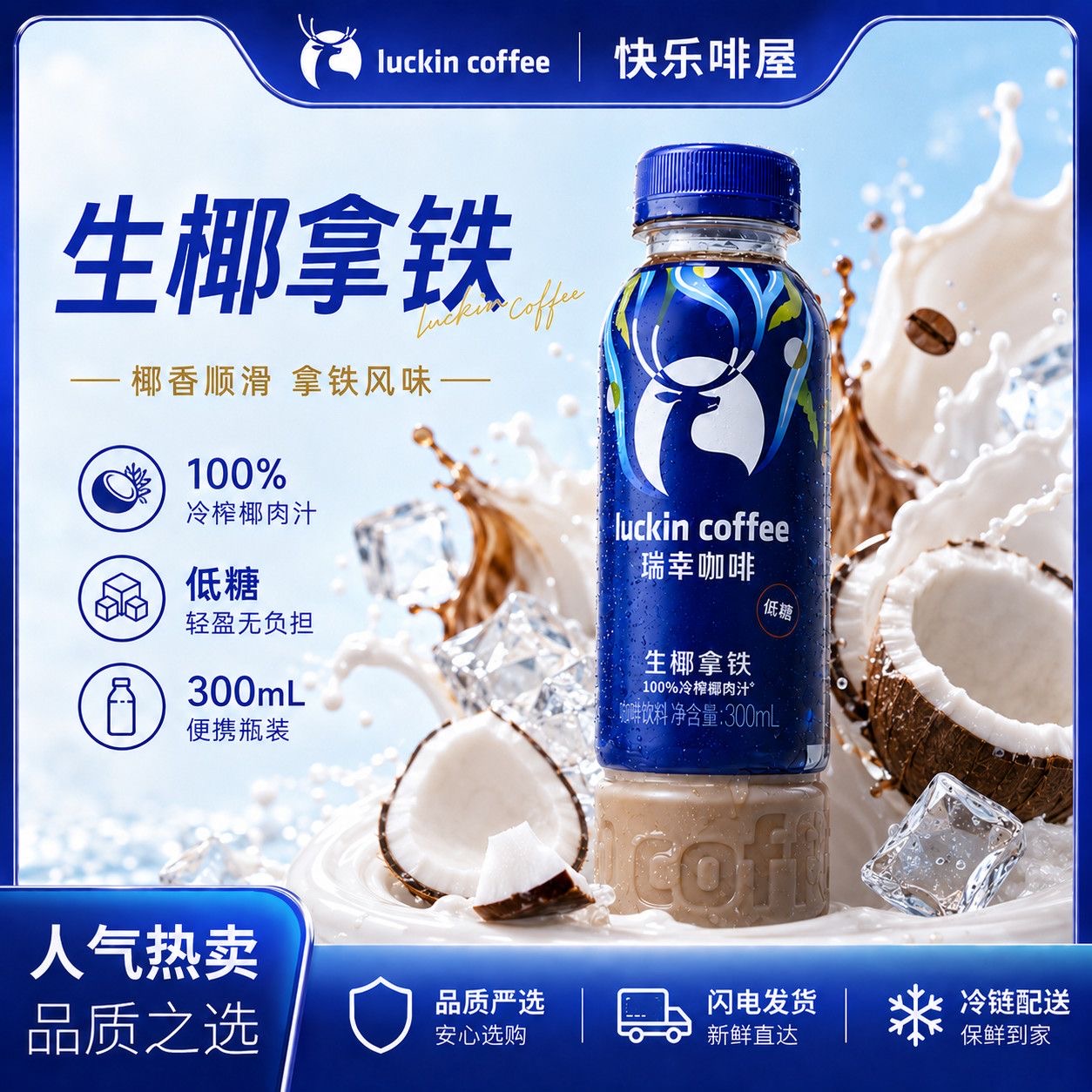 【瑞幸】经典美式/柚C美式/生椰拿铁 300ML