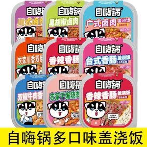 【自嗨锅】自热米饭/自热煲仔饭