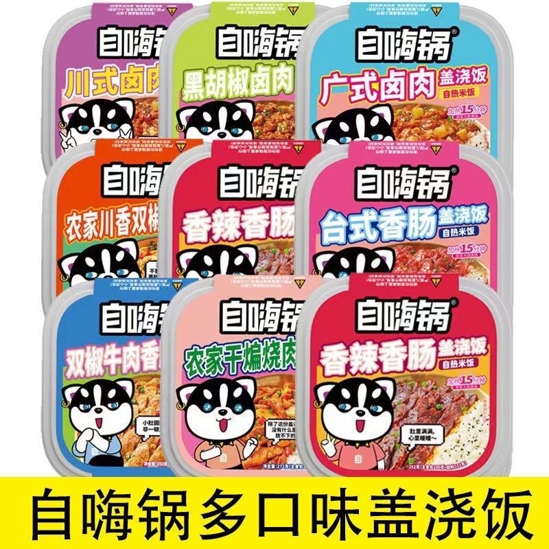 【自嗨锅】自热米饭/自热煲仔饭