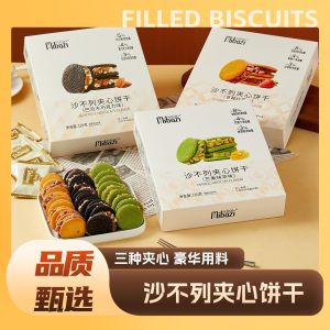 【米芭滋】沙不列夹心饼干/迷你可颂酥 120G