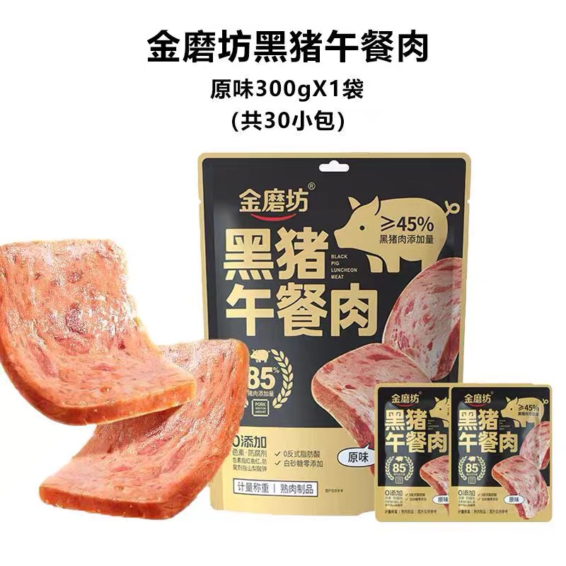 【金磨坊】黑猪午餐肉-原味/香辣味 300G