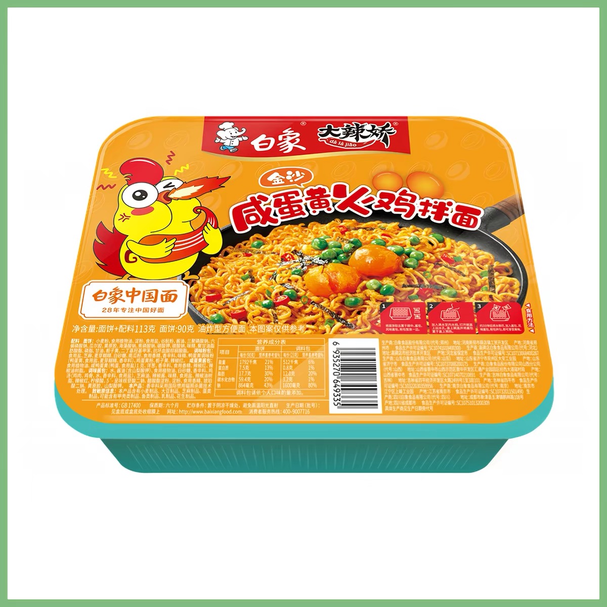 【白象】小龙虾拌面/上海葱油拌面/咸蛋黄火鸡拌面 (盒装)