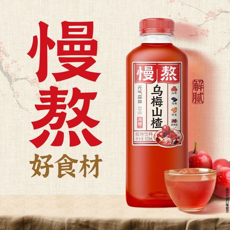 【元气森林】慢熬植物饮料-枇杷雪梨/乌梅山楂 500ML
