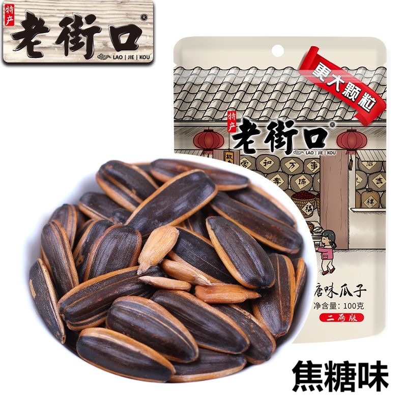 【老街口】瓜子-焦糖味/山核桃味 100G