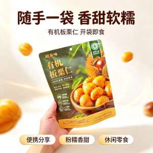 【超友味】有机板栗仁 120G