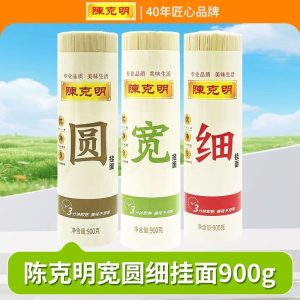 【陈克明】圆挂面/细挂面 900G