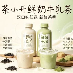 【茶小开】低糖奶茶-鲜奶奇兰/鲜奶千抹 400ML
